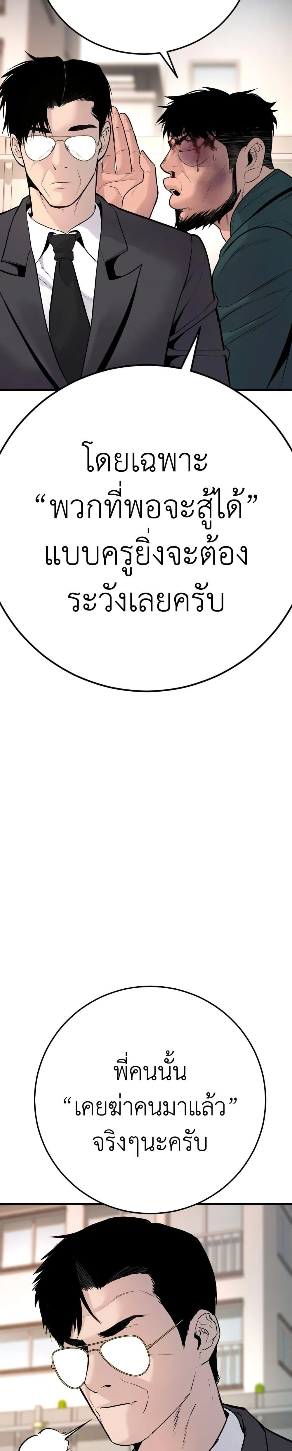 Manager Kim หัวหน้าคิม ตอนที่ 50 หน้า 37