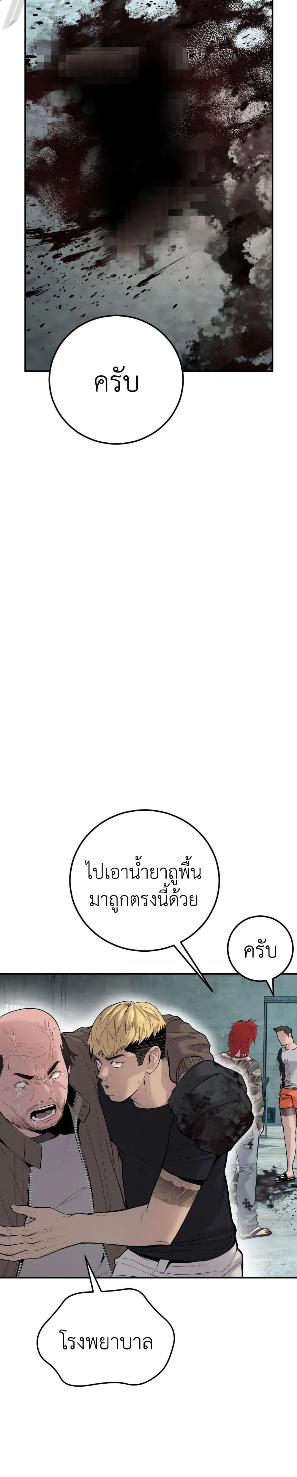 Manager Kim หัวหน้าคิม ตอนที่ 50 หน้า 44