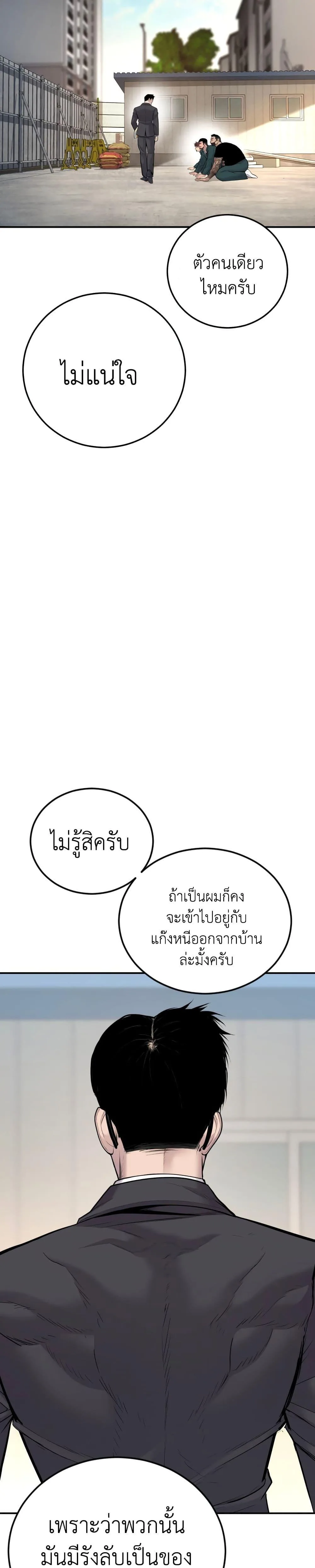 Manager Kim หัวหน้าคิม ตอนที่ 50 หน้า 7