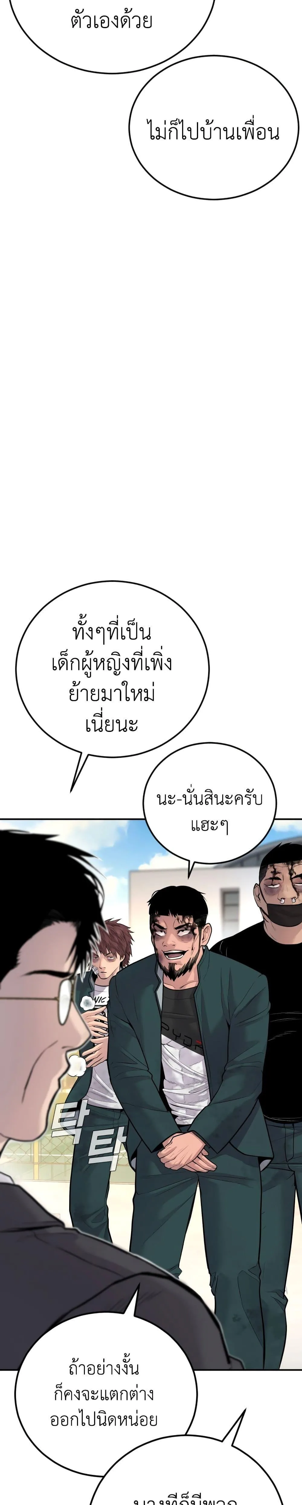Manager Kim หัวหน้าคิม ตอนที่ 50 หน้า 8