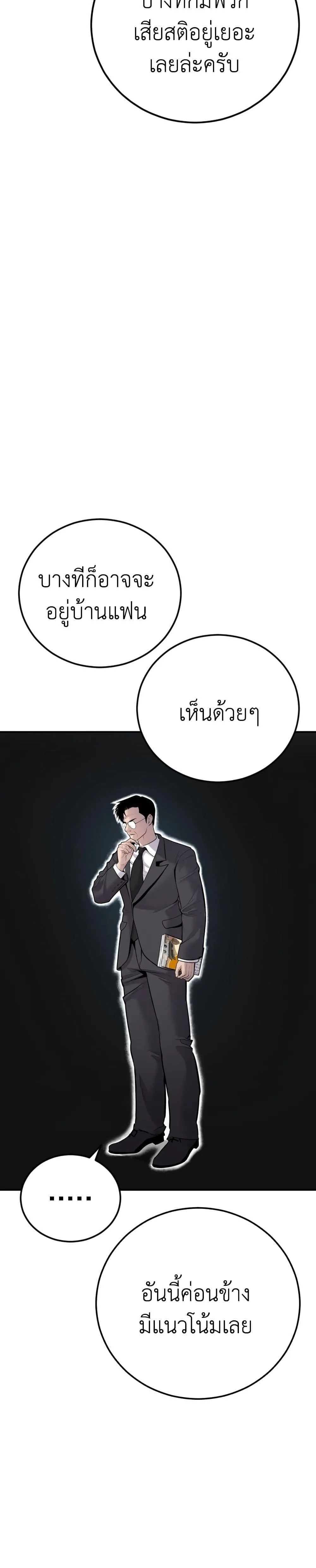 Manager Kim หัวหน้าคิม ตอนที่ 50 หน้า 9
