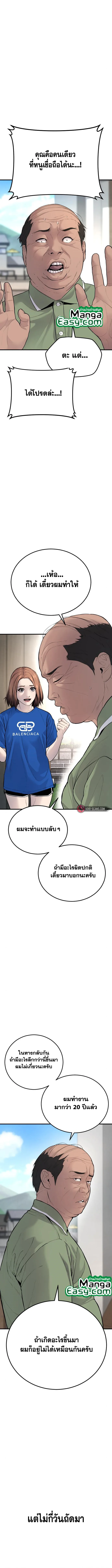 Manager Kim หัวหน้าคิม ตอนที่ 54 หน้า 10