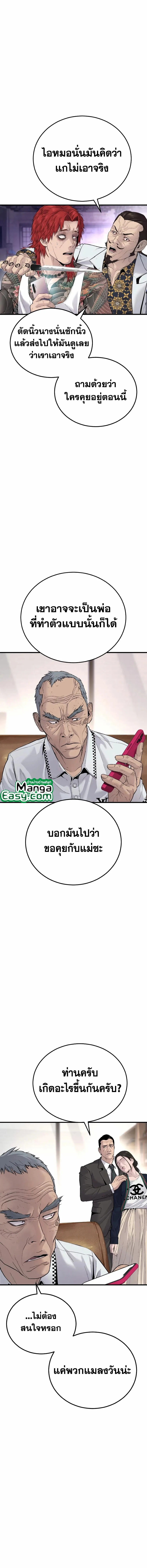 Manager Kim หัวหน้าคิม ตอนที่ 56 หน้า 24