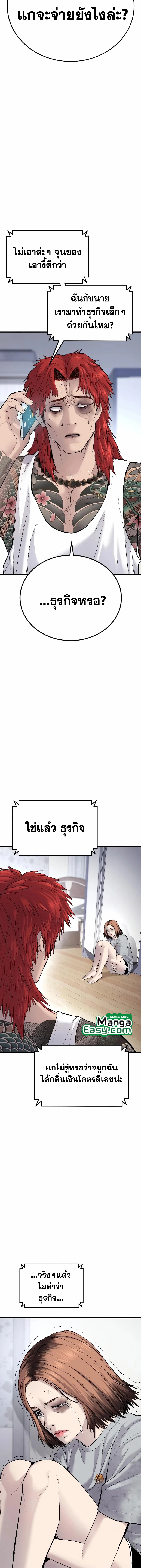 Manager Kim หัวหน้าคิม ตอนที่ 56 หน้า 6