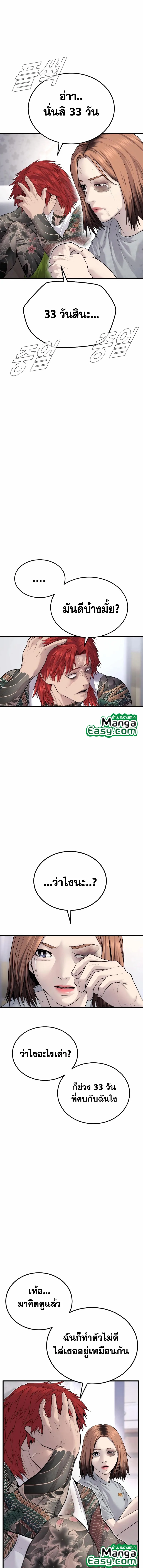 Manager Kim หัวหน้าคิม ตอนที่ 56 หน้า 9