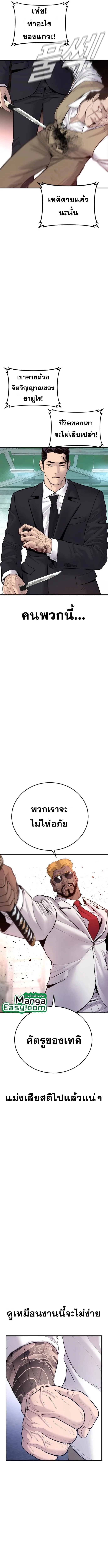 Manager Kim หัวหน้าคิม ตอนที่ 58 หน้า 18