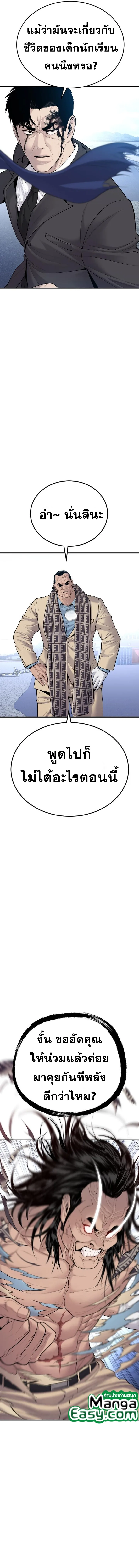 Manager Kim หัวหน้าคิม ตอนที่ 67 หน้า 10