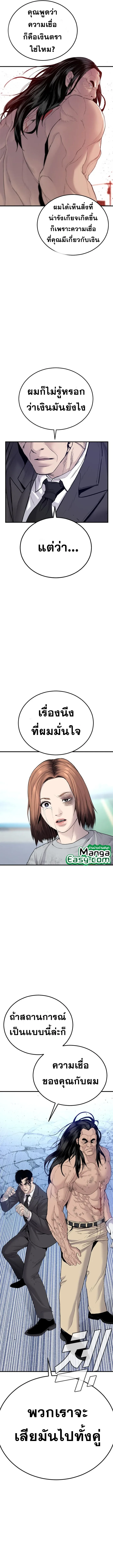 Manager Kim หัวหน้าคิม ตอนที่ 67 หน้า 26