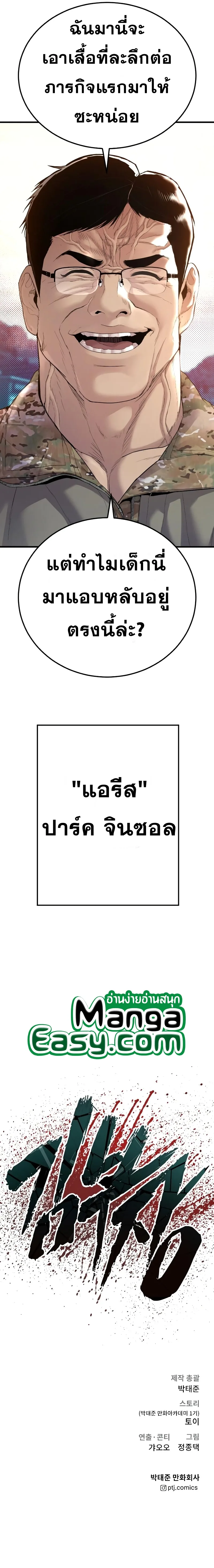 Manager Kim หัวหน้าคิม ตอนที่ 68 หน้า 19
