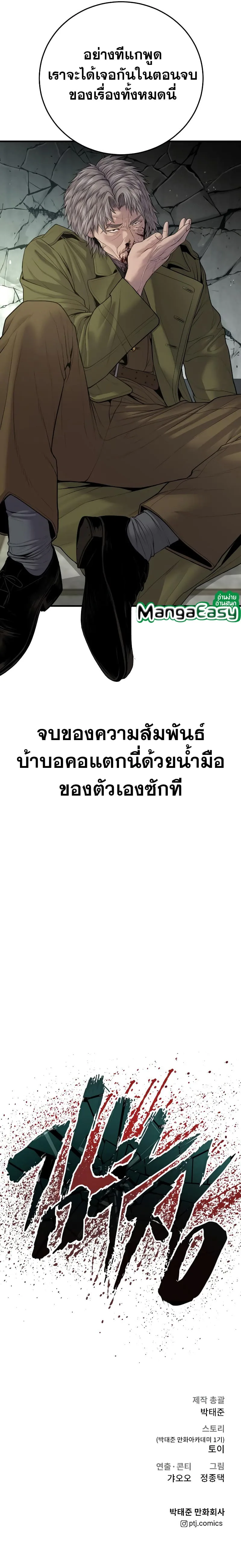 Manager Kim หัวหน้าคิม ตอนที่ 82 หน้า 25