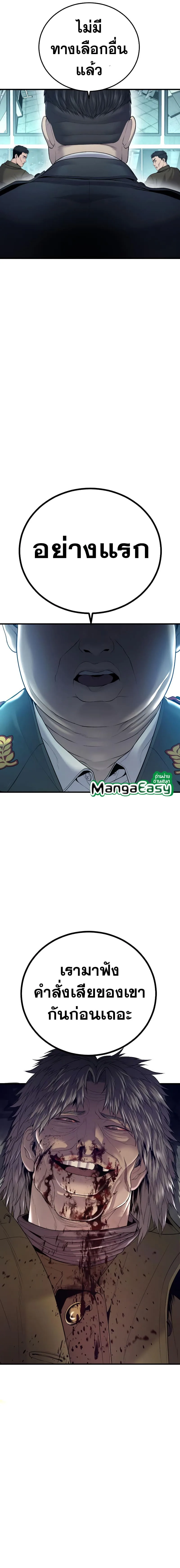 Manager Kim หัวหน้าคิม ตอนที่ 84 หน้า 25