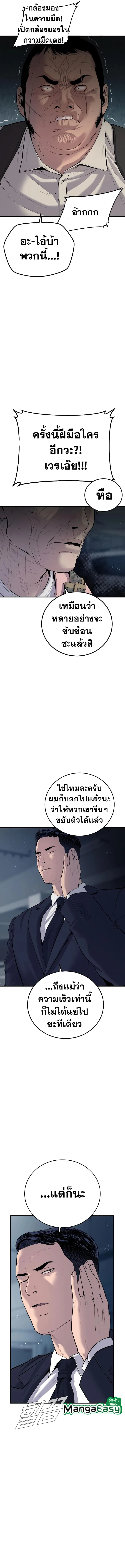 Manager Kim หัวหน้าคิม ตอนที่ 84 หน้า 8