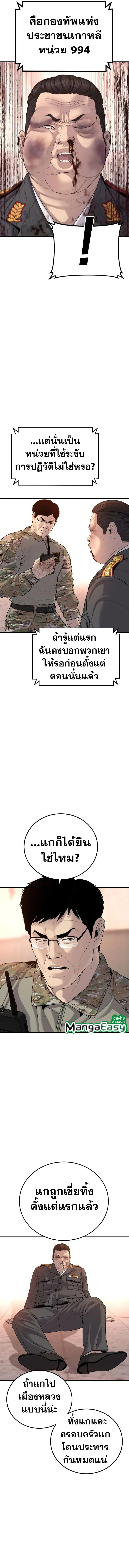 Manager Kim หัวหน้าคิม ตอนที่ 85 หน้า 18