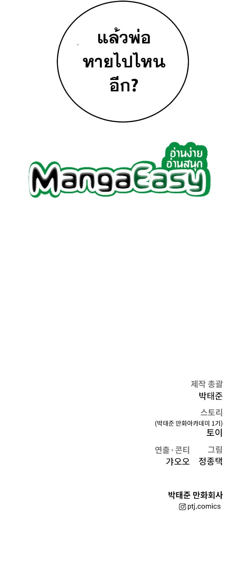 Manager Kim หัวหน้าคิม ตอนที่ 85 หน้า 26
