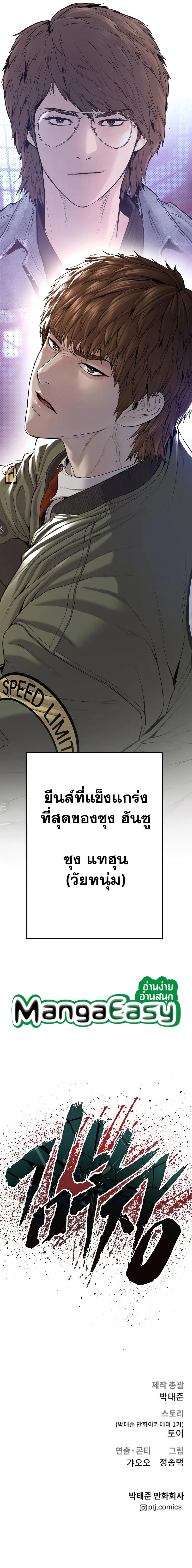 Manager Kim หัวหน้าคิม ตอนที่ 88 หน้า 26