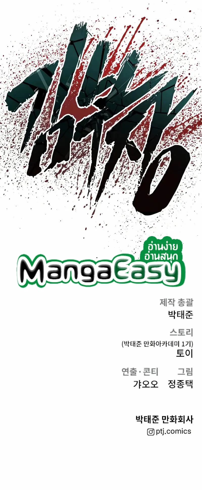 Manager Kim หัวหน้าคิม ตอนที่ 91 หน้า 25