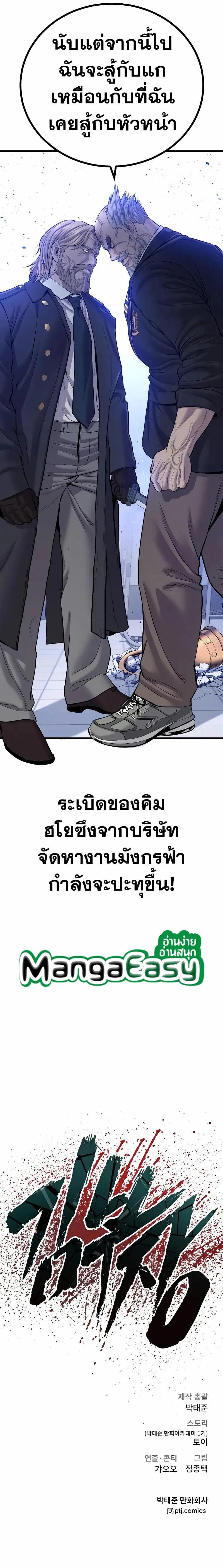 Manager Kim หัวหน้าคิม ตอนที่ 92 หน้า 24