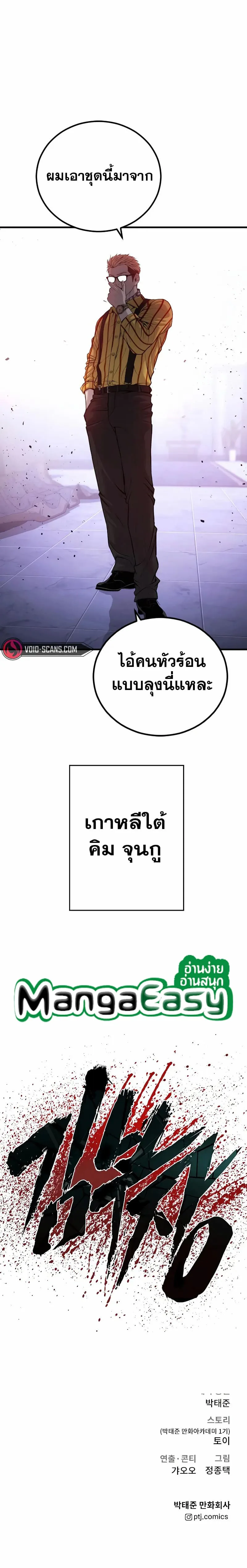 Manager Kim หัวหน้าคิม ตอนที่ 97 หน้า 20
