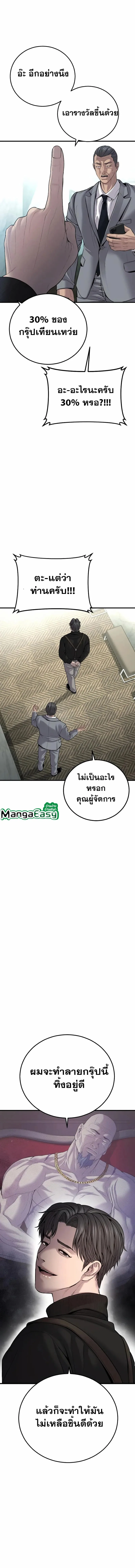 Manager Kim หัวหน้าคิม ตอนที่ 99 หน้า 21