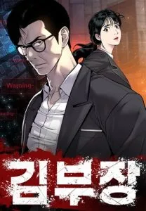 ปก Manager Kim หัวหน้าคิม