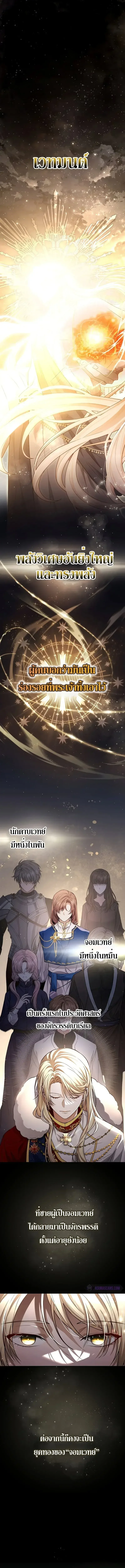 The Margrave’s Bastard Used to Be the Emperor จากจักรพรรดิสู่ลูกนอกสมรสของมาร์คกราฟ ตอนที่ 1 หน้า 1