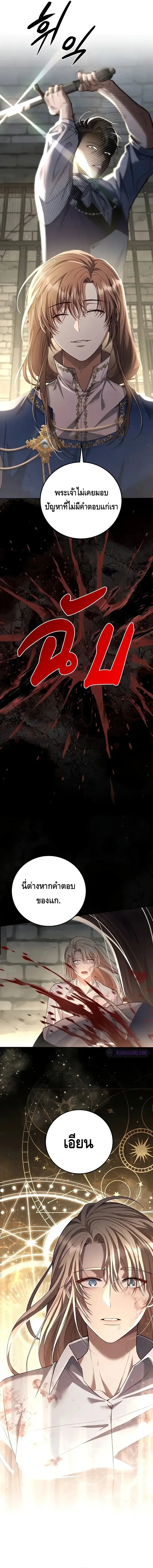 The Margrave’s Bastard Used to Be the Emperor จากจักรพรรดิสู่ลูกนอกสมรสของมาร์คกราฟ ตอนที่ 1 หน้า 10