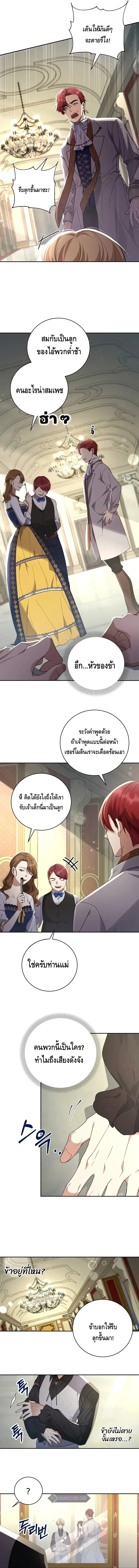 The Margrave’s Bastard Used to Be the Emperor จากจักรพรรดิสู่ลูกนอกสมรสของมาร์คกราฟ ตอนที่ 1 หน้า 14