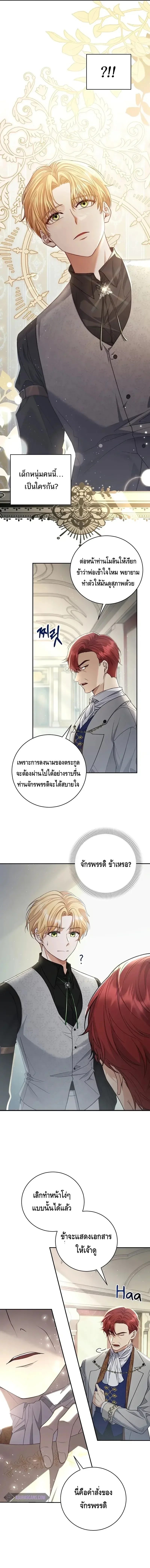 The Margrave’s Bastard Used to Be the Emperor จากจักรพรรดิสู่ลูกนอกสมรสของมาร์คกราฟ ตอนที่ 1 หน้า 15