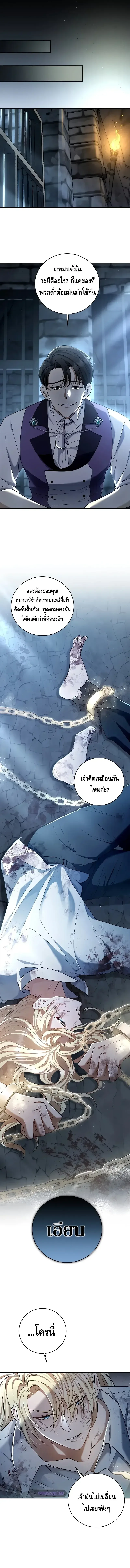 The Margrave’s Bastard Used to Be the Emperor จากจักรพรรดิสู่ลูกนอกสมรสของมาร์คกราฟ ตอนที่ 1 หน้า 2