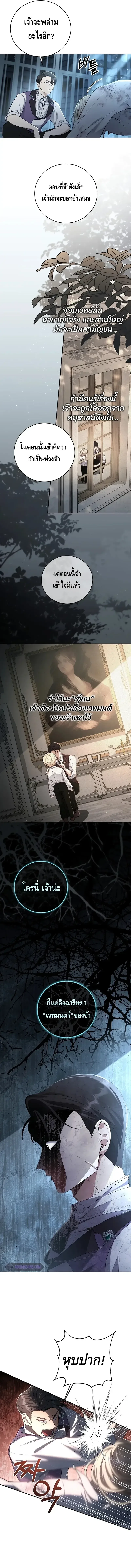 The Margrave’s Bastard Used to Be the Emperor จากจักรพรรดิสู่ลูกนอกสมรสของมาร์คกราฟ ตอนที่ 1 หน้า 3