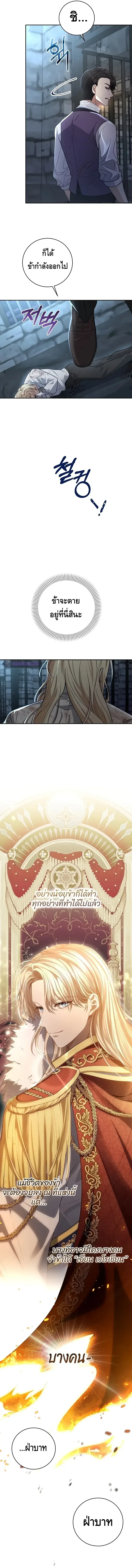 The Margrave’s Bastard Used to Be the Emperor จากจักรพรรดิสู่ลูกนอกสมรสของมาร์คกราฟ ตอนที่ 1 หน้า 5