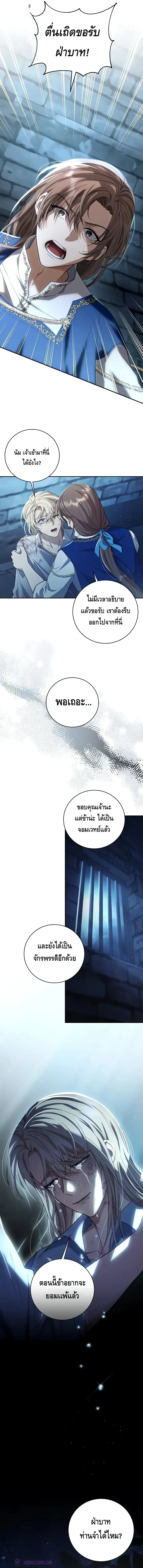 The Margrave’s Bastard Used to Be the Emperor จากจักรพรรดิสู่ลูกนอกสมรสของมาร์คกราฟ ตอนที่ 1 หน้า 6