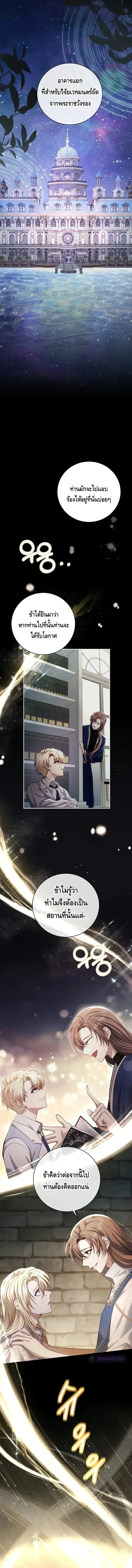 The Margrave’s Bastard Used to Be the Emperor จากจักรพรรดิสู่ลูกนอกสมรสของมาร์คกราฟ ตอนที่ 1 หน้า 7