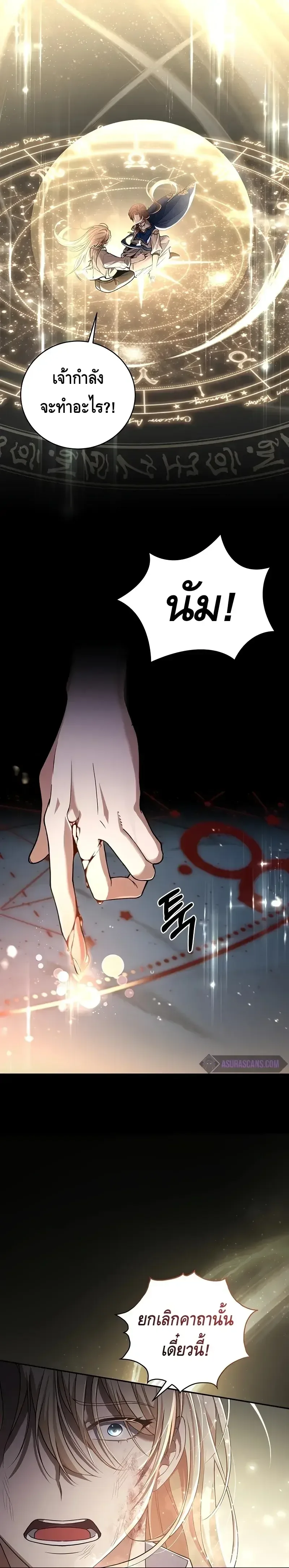 The Margrave’s Bastard Used to Be the Emperor จากจักรพรรดิสู่ลูกนอกสมรสของมาร์คกราฟ ตอนที่ 1 หน้า 8