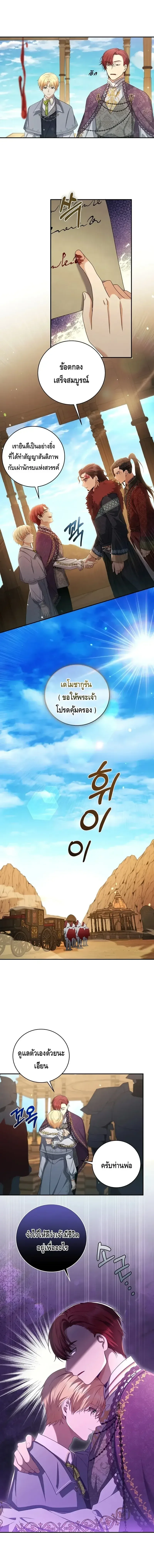 The Margrave’s Bastard Used to Be the Emperor จากจักรพรรดิสู่ลูกนอกสมรสของมาร์คกราฟ ตอนที่ 10 หน้า 10