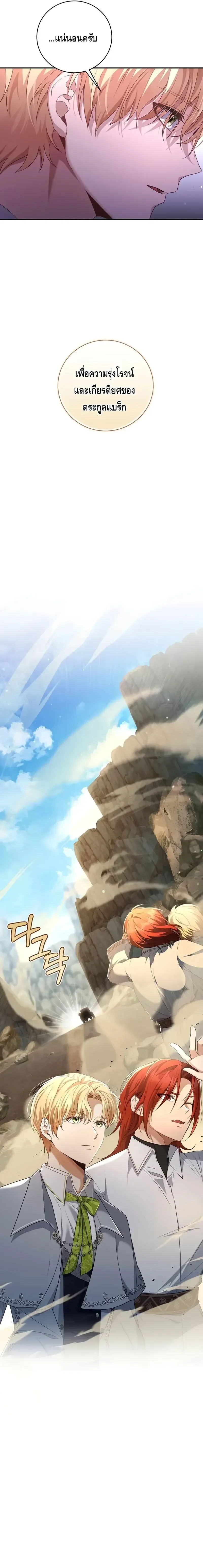 The Margrave’s Bastard Used to Be the Emperor จากจักรพรรดิสู่ลูกนอกสมรสของมาร์คกราฟ ตอนที่ 10 หน้า 11