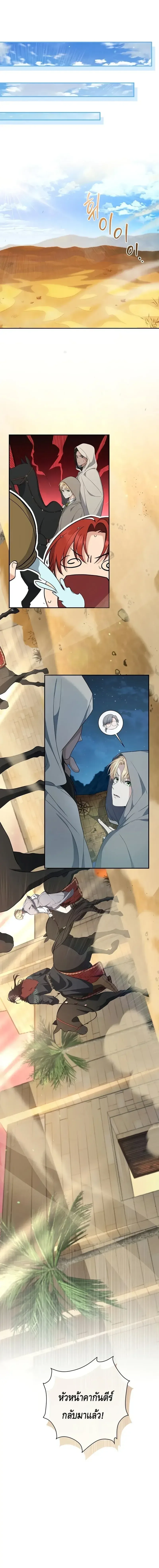 The Margrave’s Bastard Used to Be the Emperor จากจักรพรรดิสู่ลูกนอกสมรสของมาร์คกราฟ ตอนที่ 10 หน้า 12