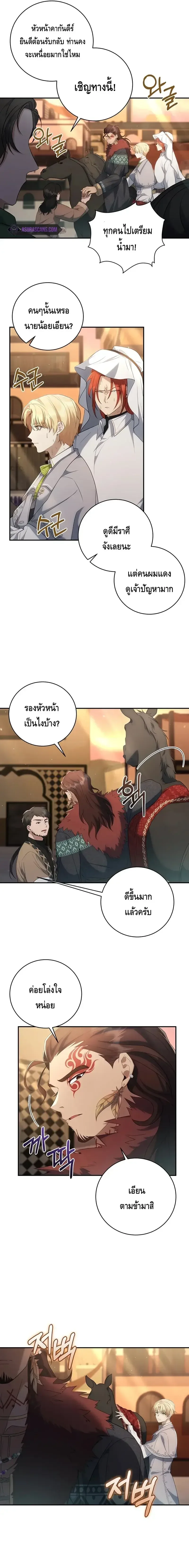 The Margrave’s Bastard Used to Be the Emperor จากจักรพรรดิสู่ลูกนอกสมรสของมาร์คกราฟ ตอนที่ 10 หน้า 13