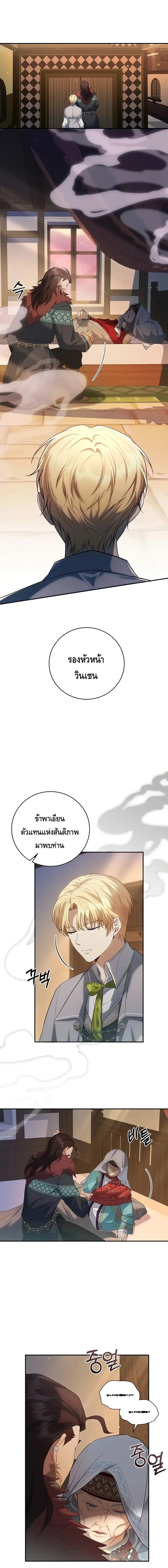 The Margrave’s Bastard Used to Be the Emperor จากจักรพรรดิสู่ลูกนอกสมรสของมาร์คกราฟ ตอนที่ 10 หน้า 14