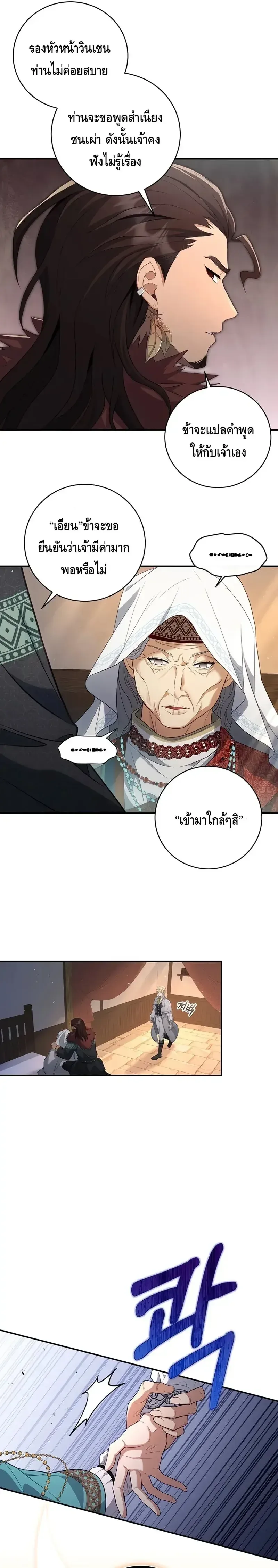 The Margrave’s Bastard Used to Be the Emperor จากจักรพรรดิสู่ลูกนอกสมรสของมาร์คกราฟ ตอนที่ 10 หน้า 15