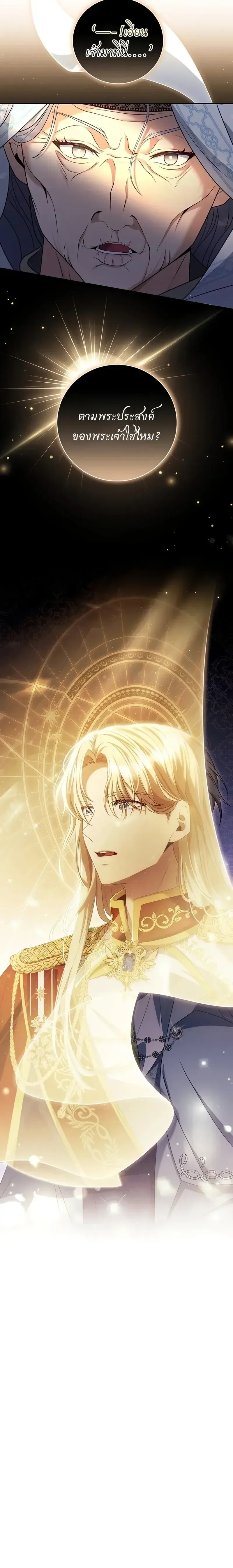 The Margrave’s Bastard Used to Be the Emperor จากจักรพรรดิสู่ลูกนอกสมรสของมาร์คกราฟ ตอนที่ 10 หน้า 16