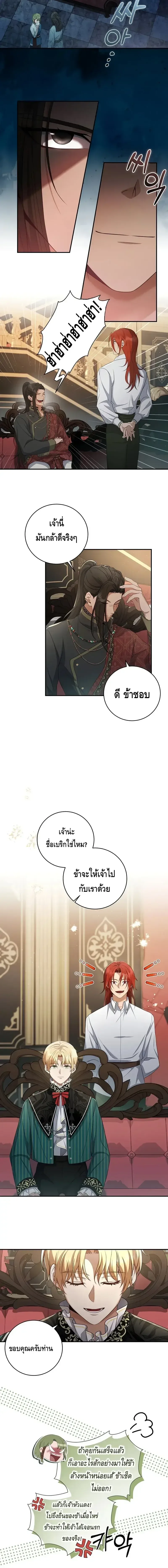 The Margrave’s Bastard Used to Be the Emperor จากจักรพรรดิสู่ลูกนอกสมรสของมาร์คกราฟ ตอนที่ 10 หน้า 2