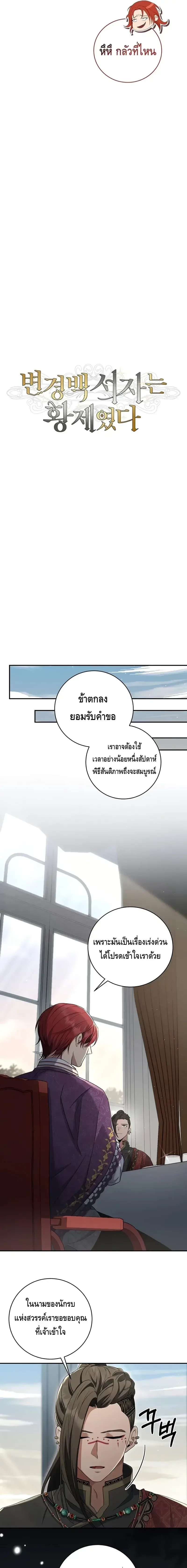 The Margrave’s Bastard Used to Be the Emperor จากจักรพรรดิสู่ลูกนอกสมรสของมาร์คกราฟ ตอนที่ 10 หน้า 3
