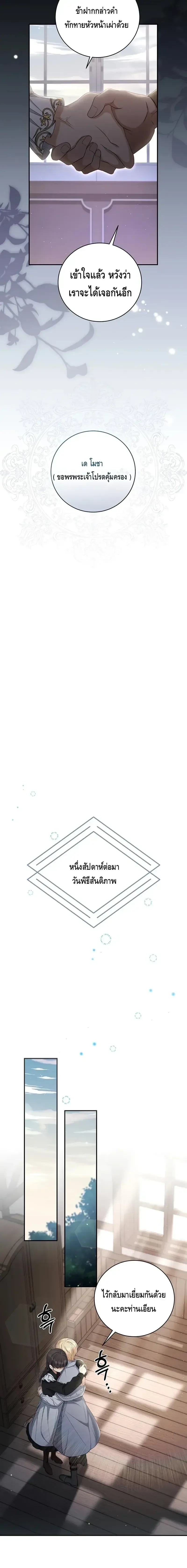 The Margrave’s Bastard Used to Be the Emperor จากจักรพรรดิสู่ลูกนอกสมรสของมาร์คกราฟ ตอนที่ 10 หน้า 4