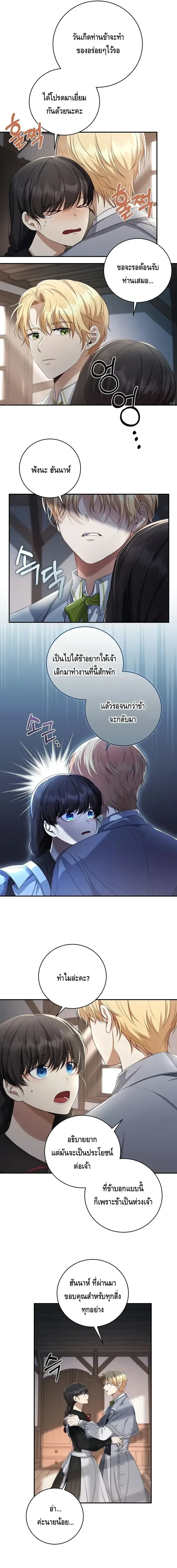 The Margrave’s Bastard Used to Be the Emperor จากจักรพรรดิสู่ลูกนอกสมรสของมาร์คกราฟ ตอนที่ 10 หน้า 5