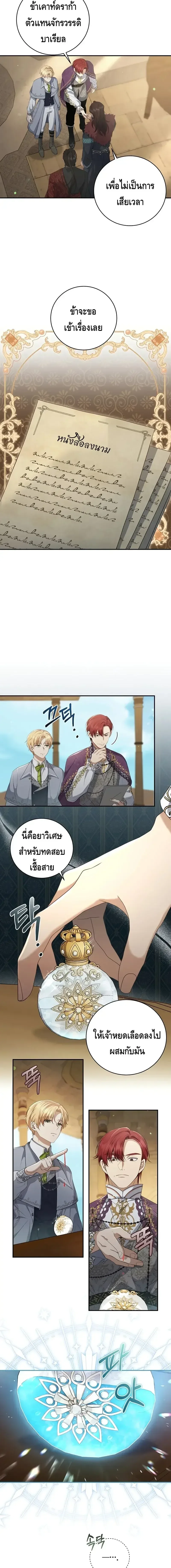 The Margrave’s Bastard Used to Be the Emperor จากจักรพรรดิสู่ลูกนอกสมรสของมาร์คกราฟ ตอนที่ 10 หน้า 8