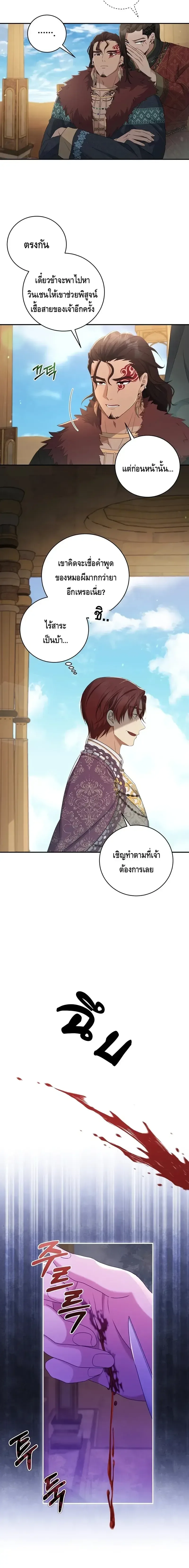 The Margrave’s Bastard Used to Be the Emperor จากจักรพรรดิสู่ลูกนอกสมรสของมาร์คกราฟ ตอนที่ 10 หน้า 9
