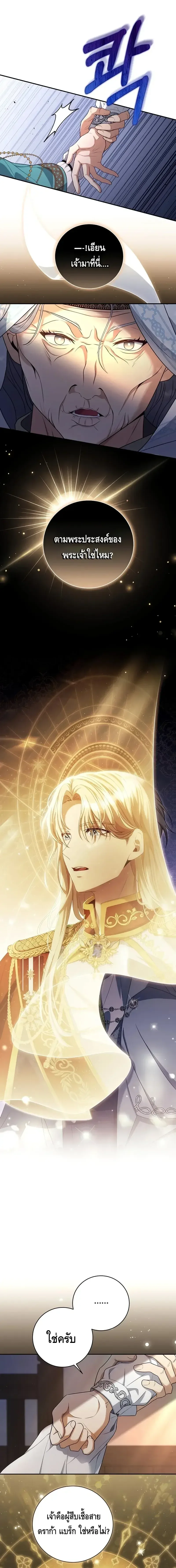 The Margrave’s Bastard Used to Be the Emperor จากจักรพรรดิสู่ลูกนอกสมรสของมาร์คกราฟ ตอนที่ 11 หน้า 1