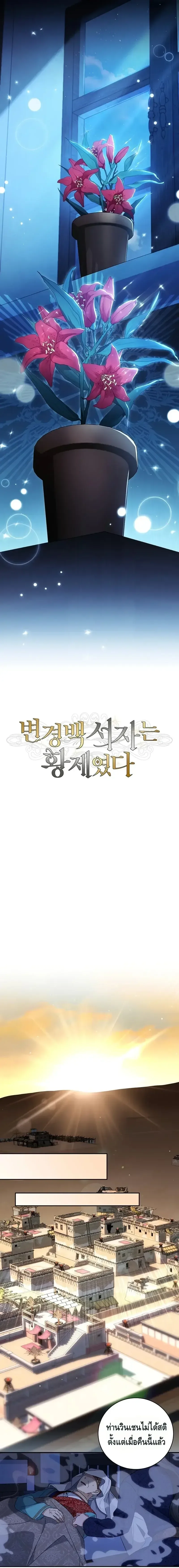 The Margrave’s Bastard Used to Be the Emperor จากจักรพรรดิสู่ลูกนอกสมรสของมาร์คกราฟ ตอนที่ 11 หน้า 11