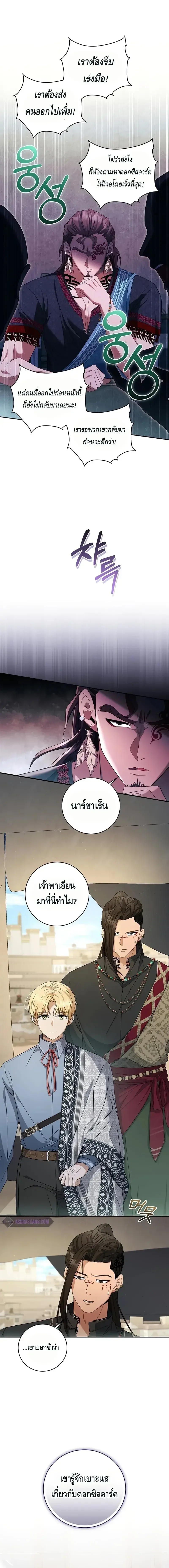 The Margrave’s Bastard Used to Be the Emperor จากจักรพรรดิสู่ลูกนอกสมรสของมาร์คกราฟ ตอนที่ 11 หน้า 12